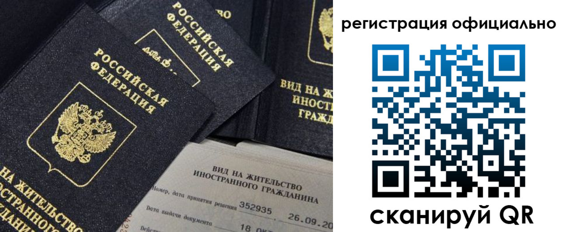 временная регистрация для школы в Благовещенске