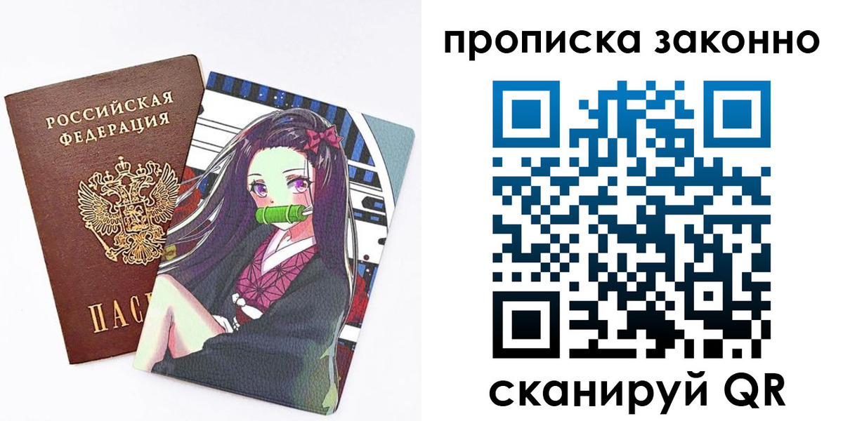 прописка ребенка в Благовещенске
